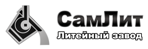Самарский чугунолитейный завод «СамЛит»